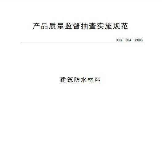 CCGF 304-2008 ˮ