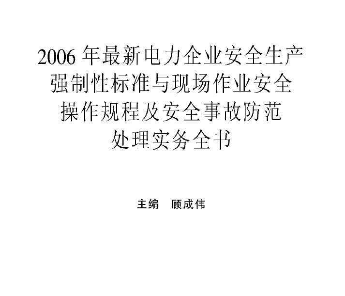 2006µҵȫǿԱ׼ֳҵȫ̼ȫ¹ʷʵȫ