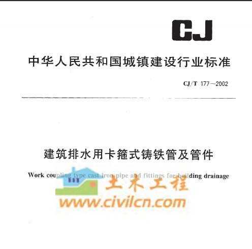 CJ/T 177-2002 ˮÿʽܼܼ