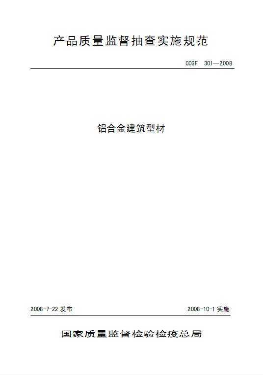 CCGF 301-2008 ϽͲ
