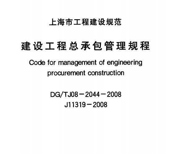 DG/TJ08-2044-2008 蹤ܳа