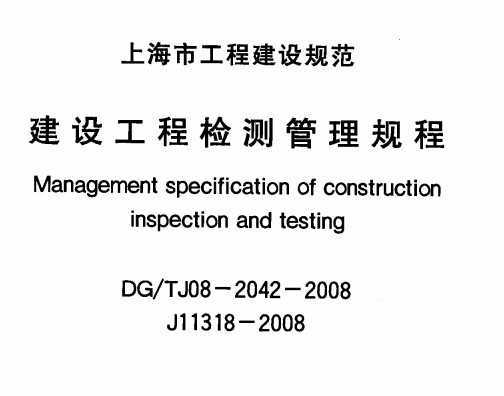 DG/TJ08-2042-2008 蹤̼