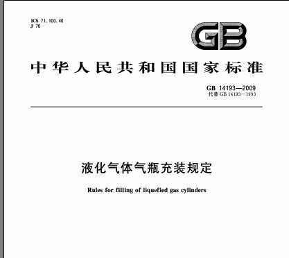 GB 14193-2009 Һƿװ涨