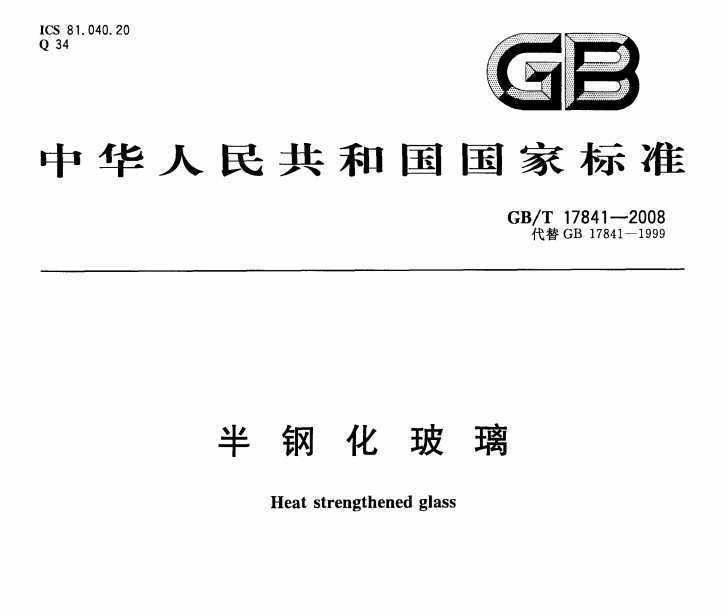 GB/T 17841-2008 ֻ