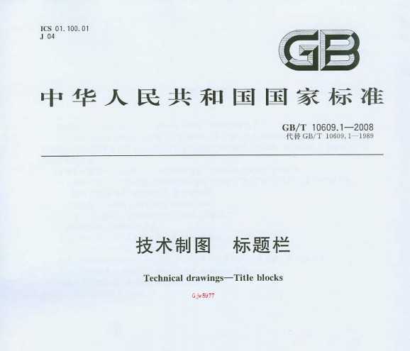 GB/T 10609.1-2008 ͼ 