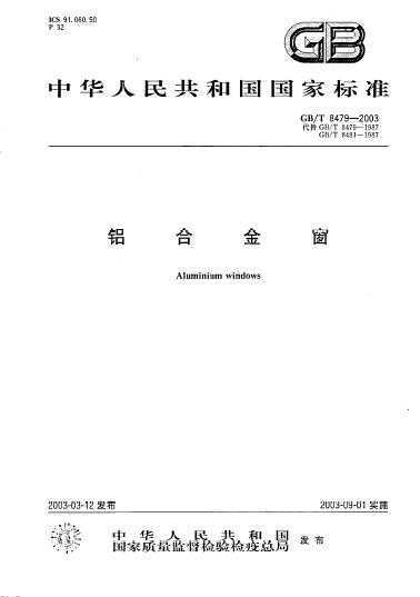 GB/T 8479-2003 Ͻ