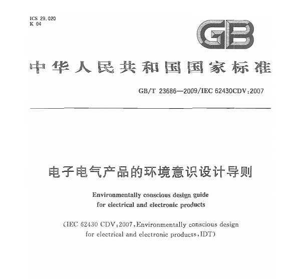 GB/T 23686-2009 ӵƷĻʶƵ