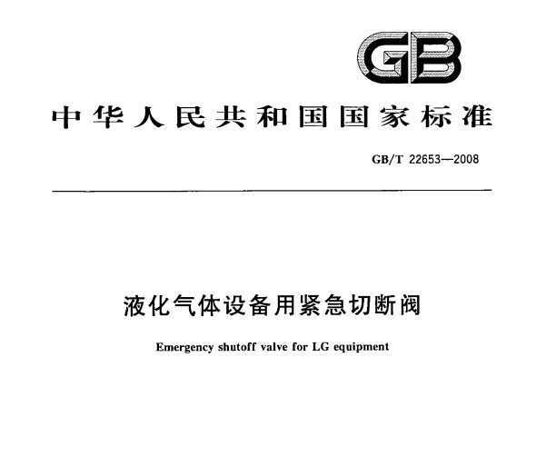 GB/T 22653-2008 Һ豸ýжϷ