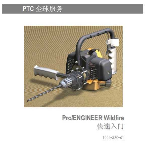 Pro/ENGINEER Wildfire Ұ