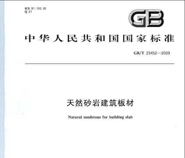 GB/T 23452-2009 Ȼɰҽ