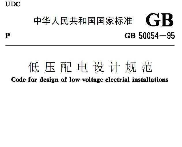 GB 50054-1995 ѹƹ淶