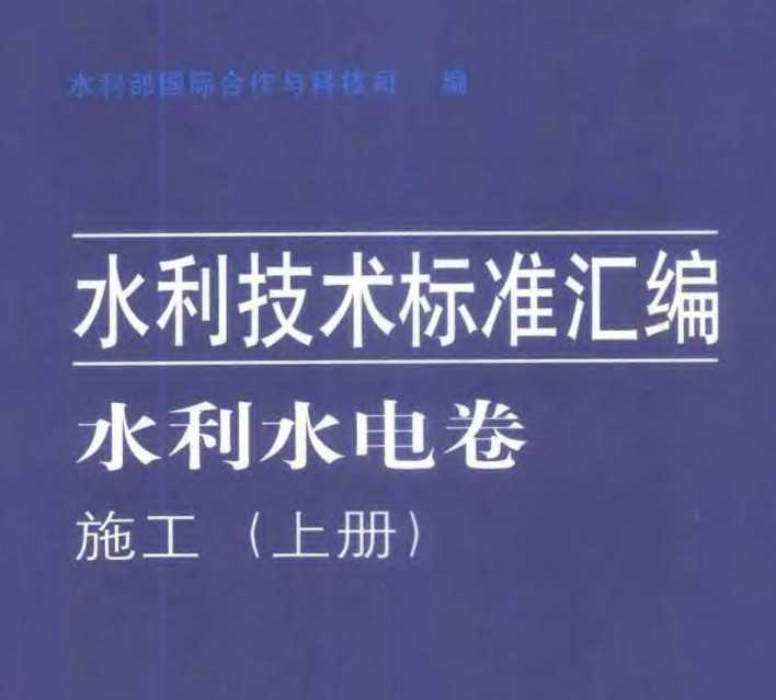 ˮ׼ࣺˮˮʩ²ᣩ