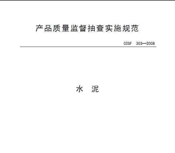 CCGF 303-2008 ˮ