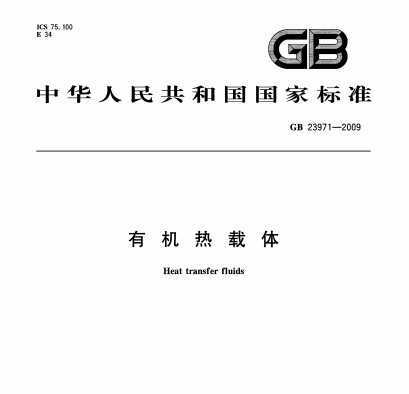 GB 23971-2009 л