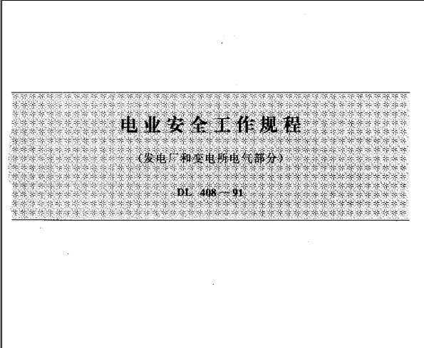 DL 408-91 ҵọ̈̄糧ͱ֣