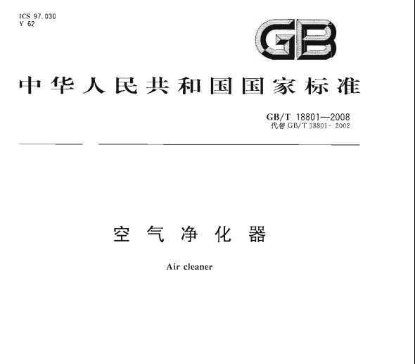 GB/T 18801-2008 