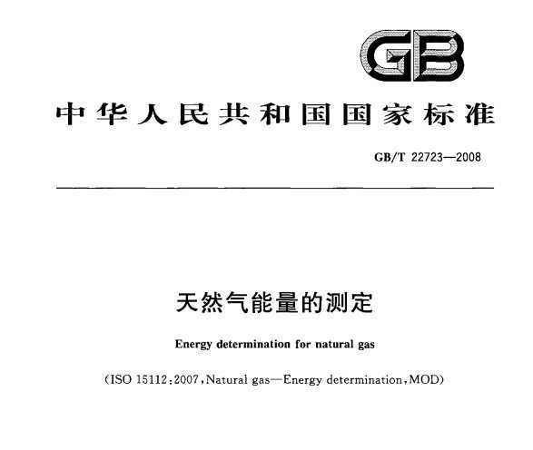 GB/T 22723-2008 ȻĲⶨ