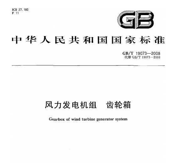GB/T 19073-2008  