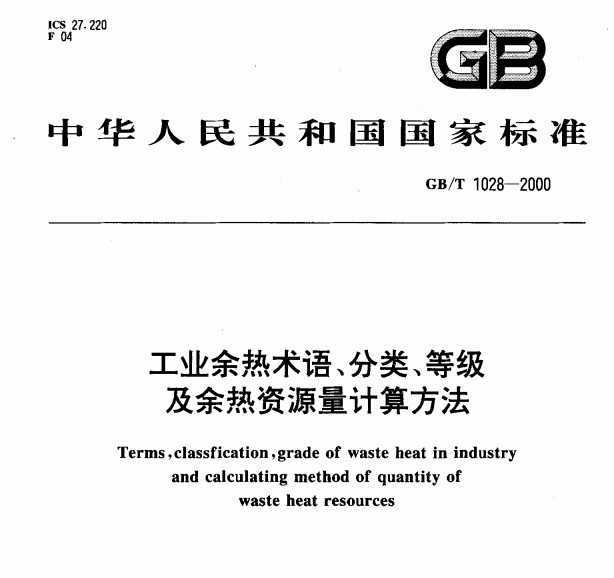 GB 1028-2000 ҵࡢȼԴ㷽