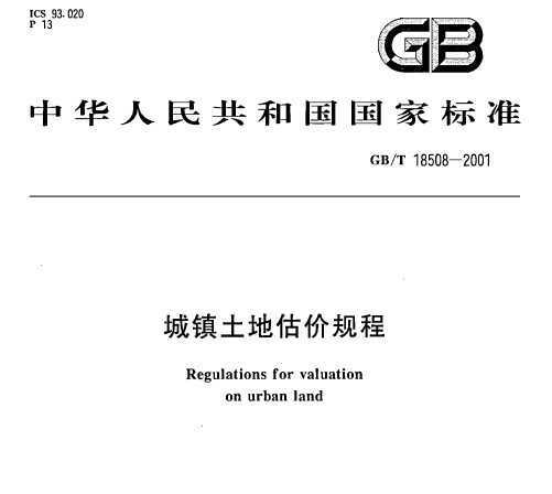 GB/T 18508-2001 ع۹