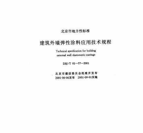 DBJ/T 01-57-2001 ǽͿӦü