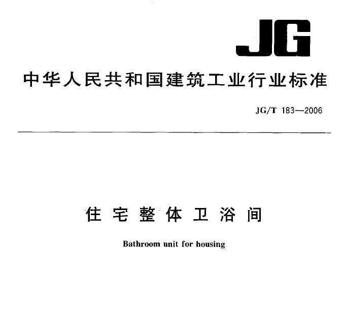 JG/T 183-2006 סլԡ