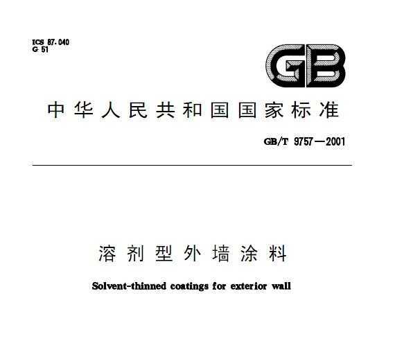 GB/T 9757-2001 ܼǽͿ