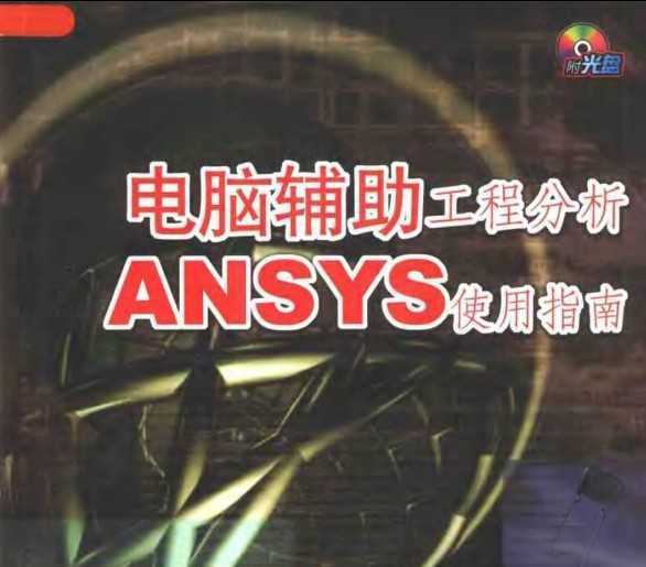 Ը̷-ANSYSʹָ