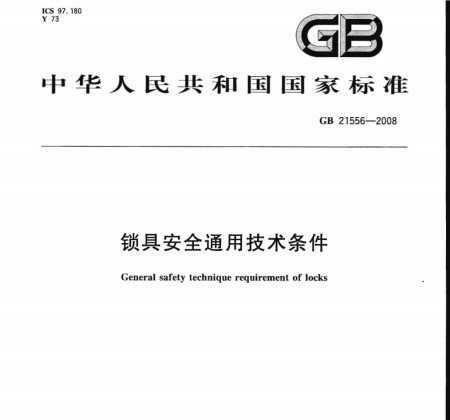 GB 21556-2008 ͨðȫ