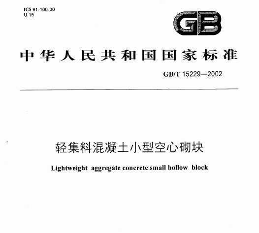 GB/T 15229-2002 ἯϻСͿ
