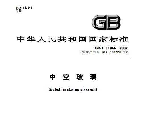 GB/T 11944-2002 пղ