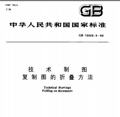 GB/T 10609.4-1989 ͼ ΢ԭҪ