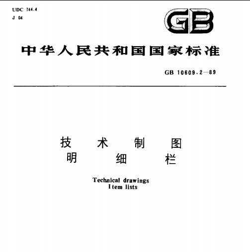 GB 10609.2-1989 ͼ ϸ