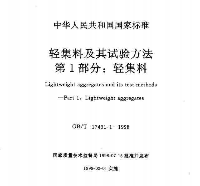 GB/T 17431.1-1998 Ἧϼ鷽 1: Ἧ
