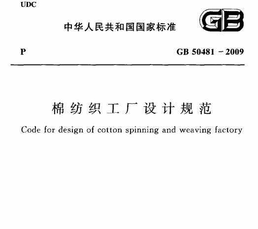 GB 50481-2009 ޷֯ƹ淶