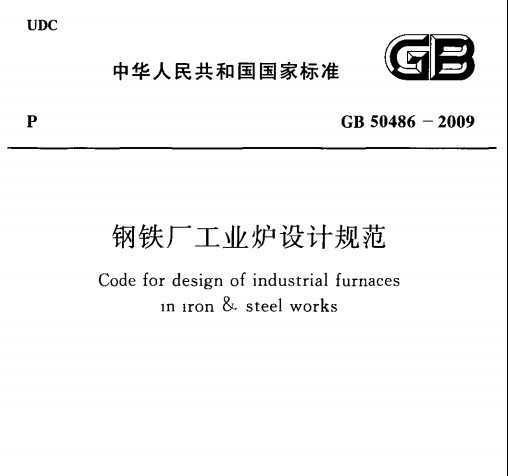 GB 50486-2009 ҵ¯ƹ淶