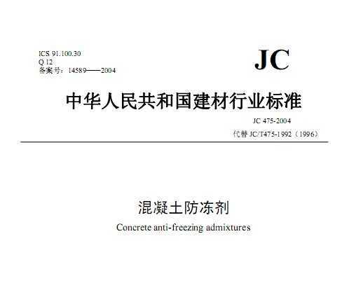 JC 475-2004 