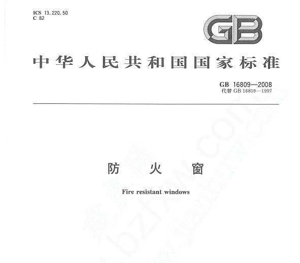 GB 16809-2008 