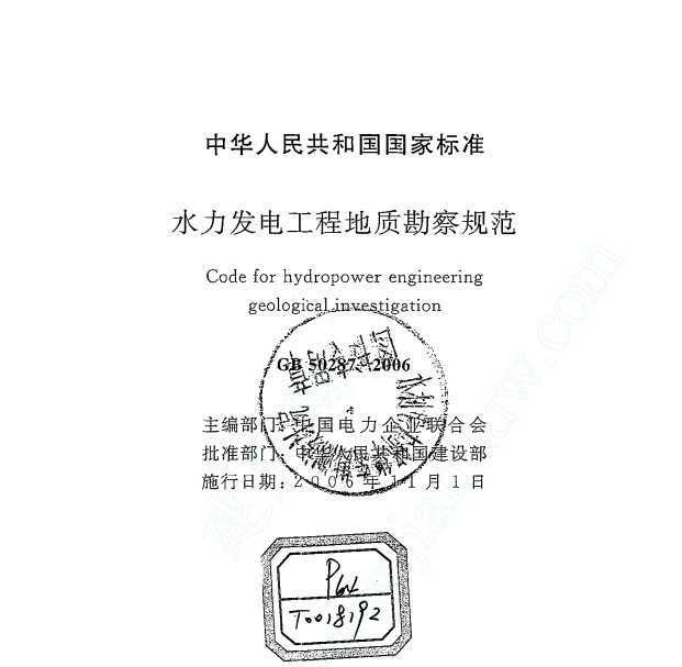 GB 50287-2006 ˮ繤̵ʿ淶
