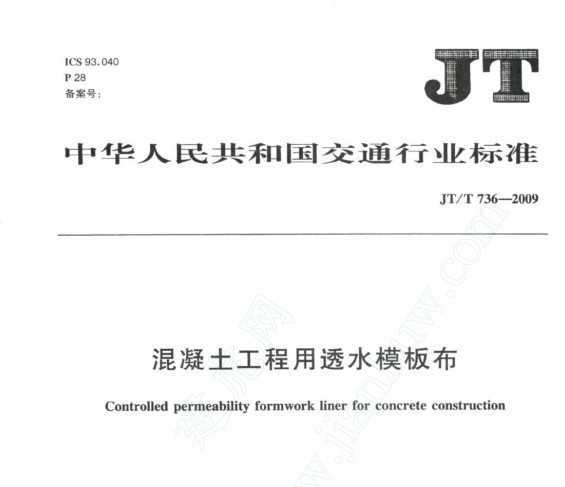 JT/T 736-2009 ͸ˮģ岼