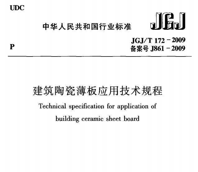 JGJ/T 172-2009 մɱӦü