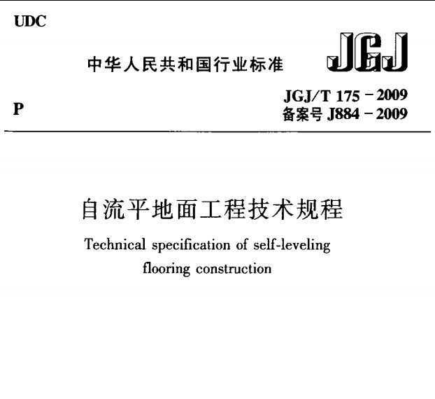 JGJ/T 175-2009 ƽ湤̼