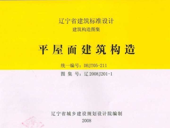 2008J201-1 ƽ潨