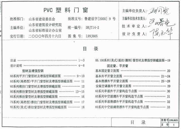 L99J605 PVCŴ