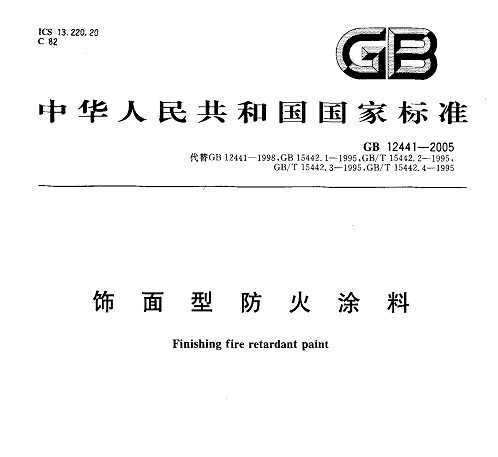 GB 12441-2005 ͷͿ