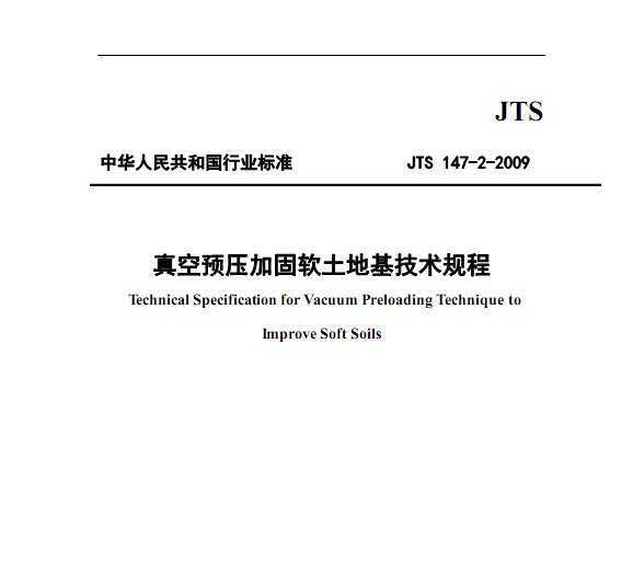 JTS 147-2-2009 Ԥѹӹػ