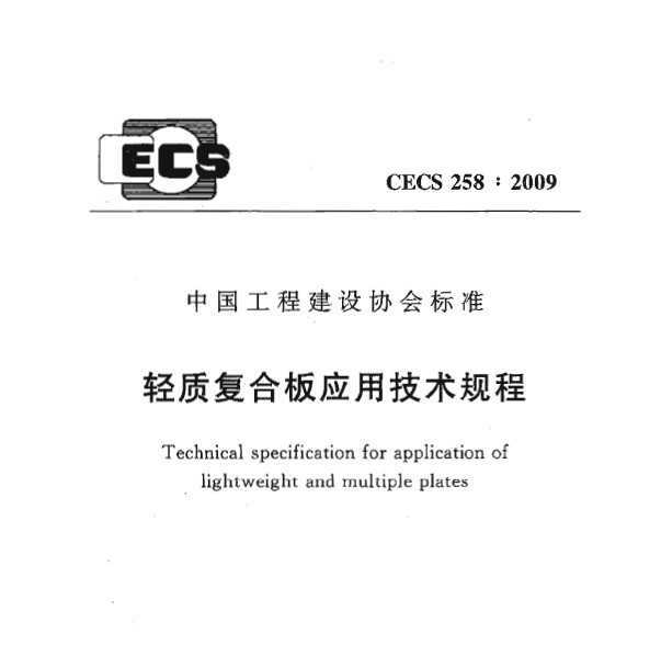 CECS 258:2009 ʸϰӦü
