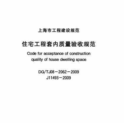 DG/TJ08-2062-2009 סլչ淶
