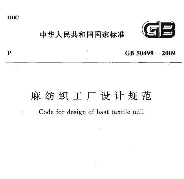 GB 50499-2009 ֯ƹ淶