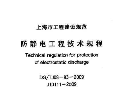 DG/TJ08-83-2009 繤̼